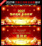2021年会背景2021年会