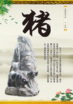 十二生肖雕像之属猪