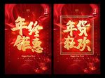 年终钜惠