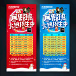 寒假班招生展架