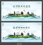 扬州