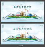 长春