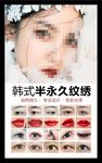 韩式半永久