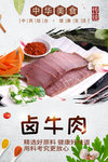卤牛肉