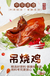 吊烧鸡
