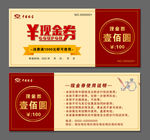 现金券 现金抵用券 珠宝现金券
