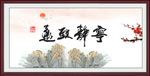 宁静致远