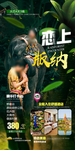 云南版纳旅游海报