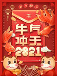 牛气冲天