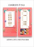 新年团年宴席菜单折页