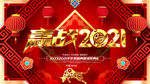 大气喜庆2021元旦晚会展板