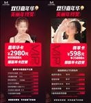 医美双旦新年VIP会员活动海报