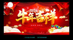 牛年吉2021牛年吉祥