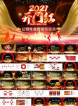 2021开门红公司年会PPT