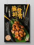 酱香排骨