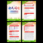 全民阅读海报
