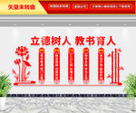 立德树人教书育人 校园文化