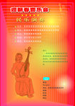 新春音乐会