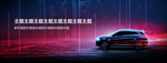 汽车会议背景
