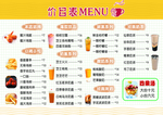 奶茶菜单