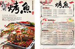 烤鱼