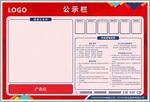 公示栏图片