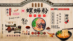 螺蛳粉背景墙