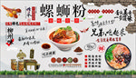 螺蛳粉背景墙