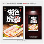 肠粉