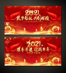 2021牛年企业年会背景