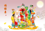福禄寿