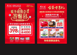 暖冬超级会员答谢会