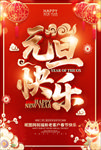 元旦