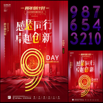 倒计时