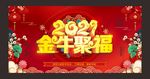 2021金牛聚福