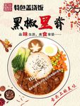 黑椒里脊盖浇饭