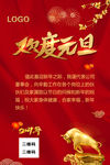 2021新年祝福海报