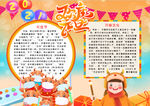 春节小报