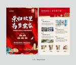返乡置业单页