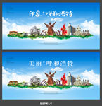 呼和浩特