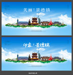 景德镇
