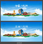 沈阳