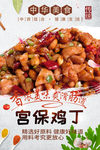 宫保鸡丁