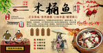 木桶鱼饭店工装背景墙