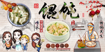 馄饨饭店工装背景墙