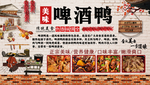 啤酒鸭饭店工装背景墙