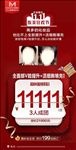 医美双1112狂欢活动海报特价