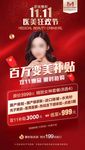 医美双1112年终狂欢活动海报