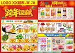 跨年钜献 跨年钜惠元旦节宣传单
