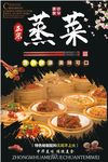 蒸菜